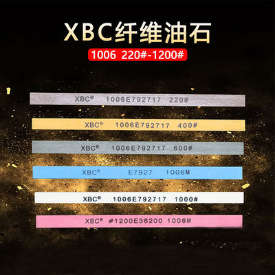 日本锐必克XBC纤维油石模具省模抛光油石1004/1006/1010/SB104/D3