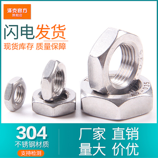 外六角薄螺母304不锈钢细牙薄螺帽螺丝帽螺母帽超薄罗丝帽M4M5M6