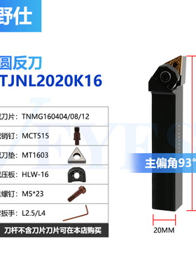 数控刀杆 93度外圆车刀径三角粗车WTJNR2020K16/2525M16车床刀具