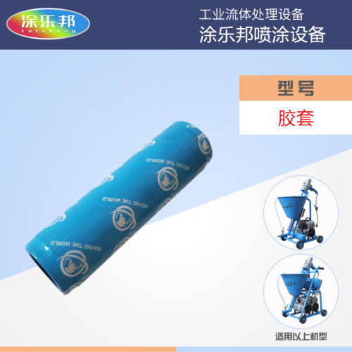 多功能聚氨酯js防水涂料喷涂机配件大全螺杆胶套喷枪喷嘴输料管