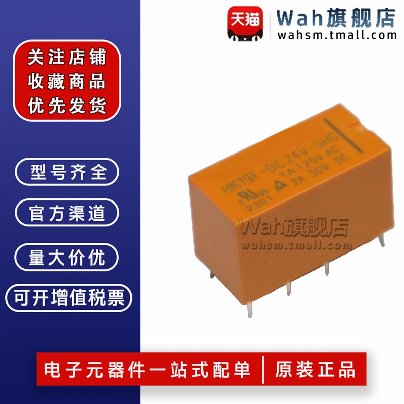HK19F继电器 HK19F-DC5V DC12V DC24V-SHG 2A8脚两开两闭原装