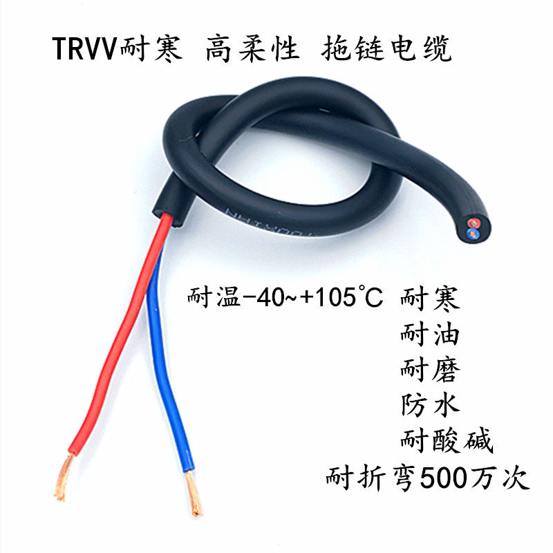 高柔性拖链挤压式电线TRVV2芯3芯4芯0.3 0.5 0.75 1 1.5 雕刻机线