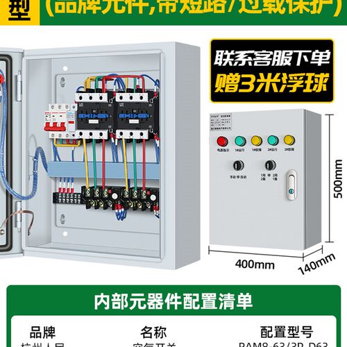 220v家用水泵控制箱一用一备浮球380v压力表接点一控二单相配电箱