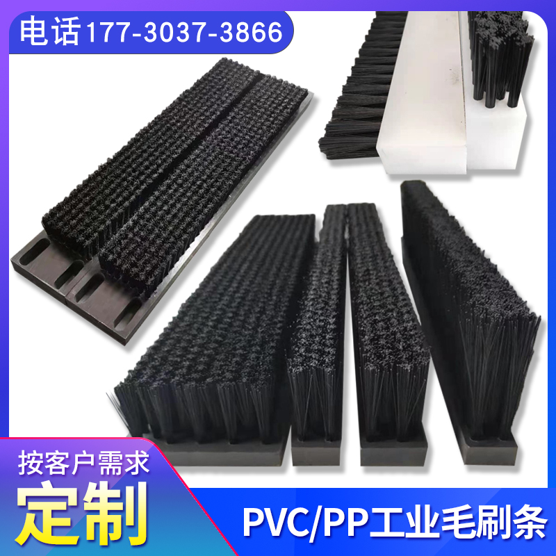 工业毛刷条PVC 木头PP硬毛软毛尼龙塑料猪鬃毛刷条防尘挡灰长毛刷