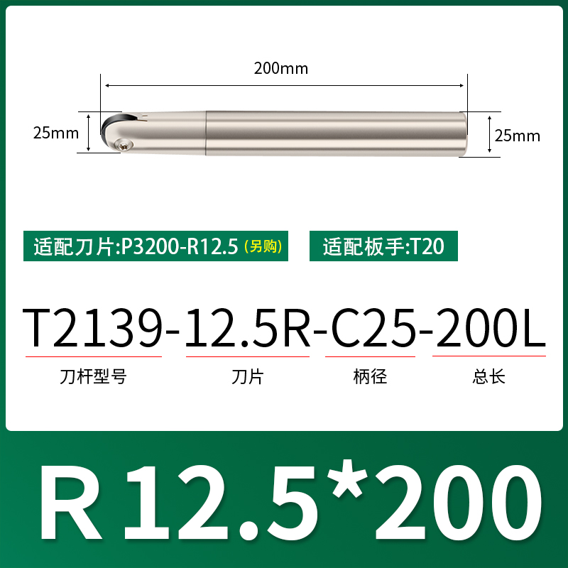 T2139球头精铣刀杆P3200半圆刀片球刀刀杆4R5R6R8R10R15R球刀杆