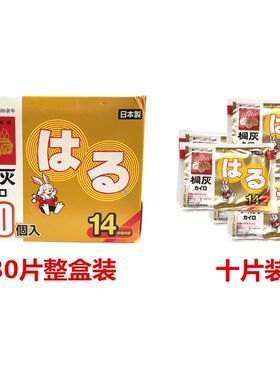 日本小林桐灰暖宝宝热贴暖身贴自发热御寒神器保暖全身温热贴片