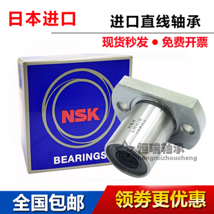 进口NSK方法兰直线轴承LMK 50UU