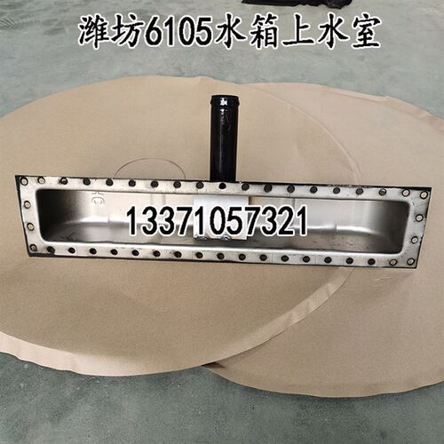 潍坊柴油机发电机组4100/4105/6105水箱配件上下水室水槽零部件