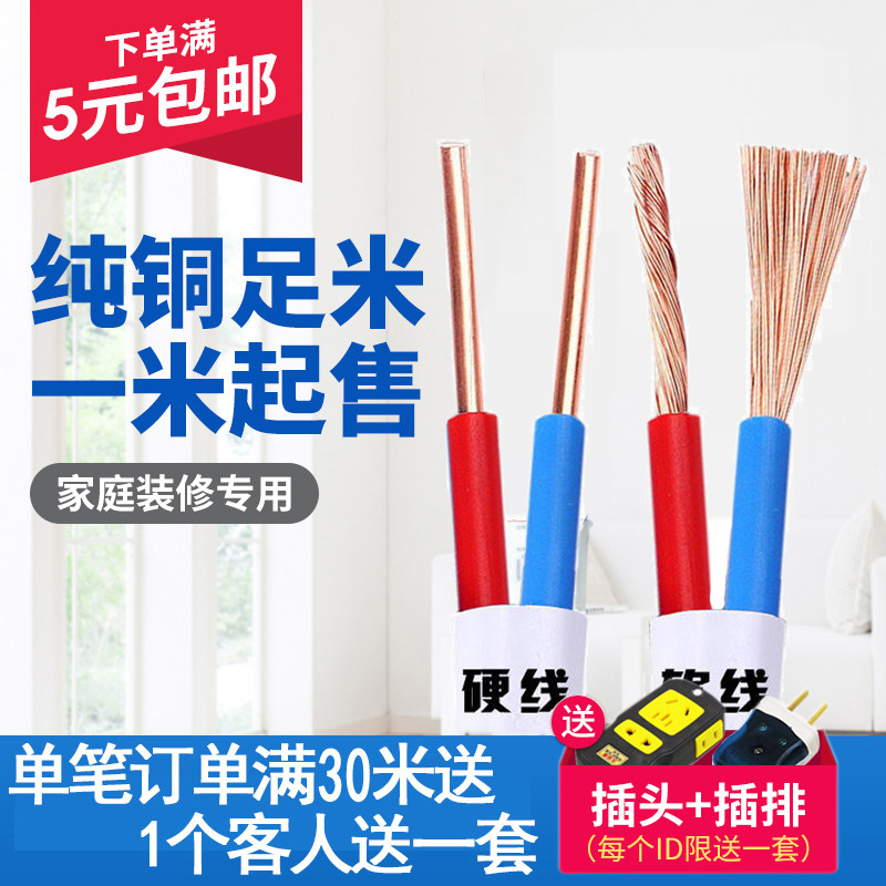 电线BVVB2芯软线2.5平方双芯铜线1.5 4 6护套线纯铜芯家用电缆