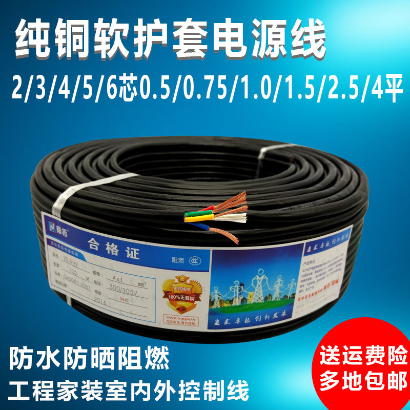 rvv电源线信号线3/4/5/6/7/8芯0.5 0.75 1平控制线软线监控线纯铜