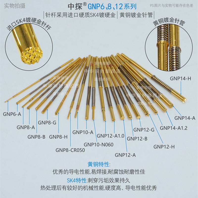 中探 GNP6-A GNP8-A GNP12-A 一体形探针针轴采用进口硬质钢镀金