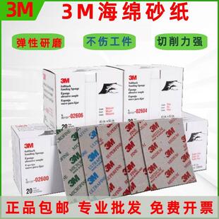3M海绵砂纸模型汽车美容打磨抛光401Q塑料外壳高达砂纸2000目 原装