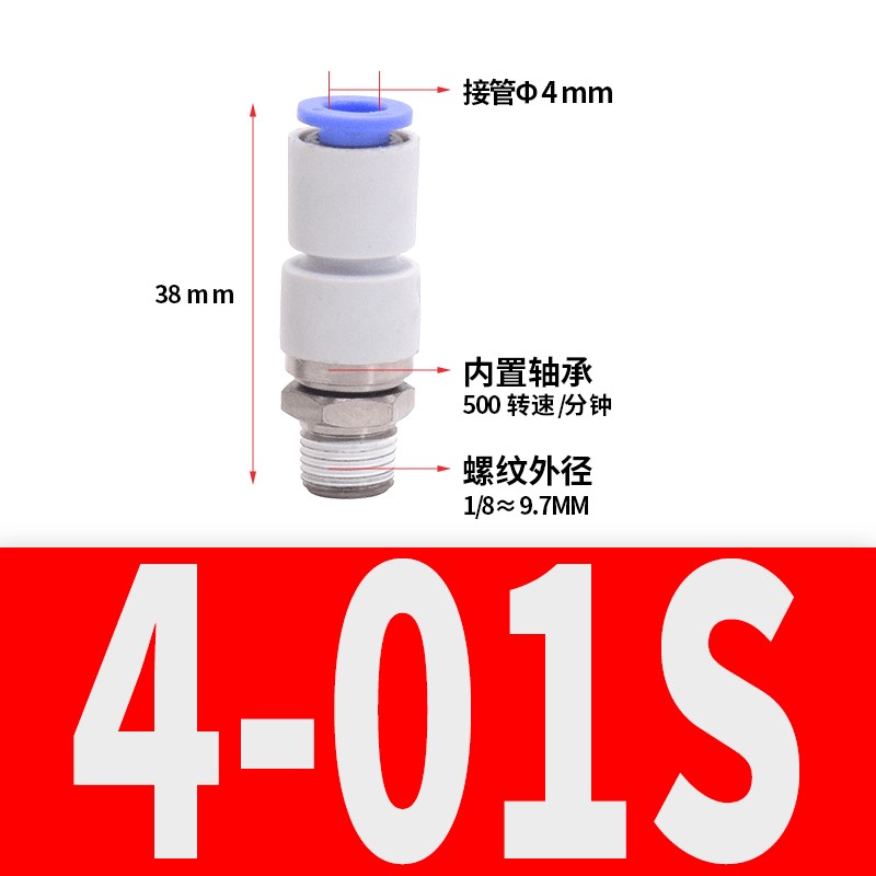 SMC型360度高速旋转气管接头直通弯通KSH/KSL4-M5/6-01/8-02/10-3