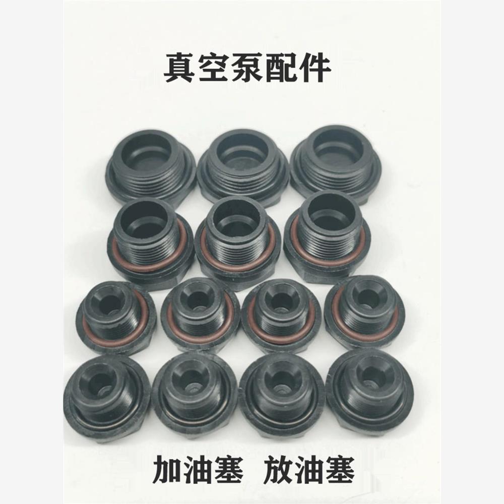普旭中德真空泵加油盖塞