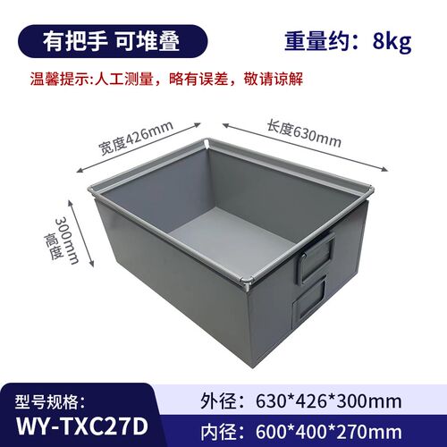 铁皮箱金属 周转箱子 仓储笼 长方形 五金 工业 物料箱 收纳盒 筐