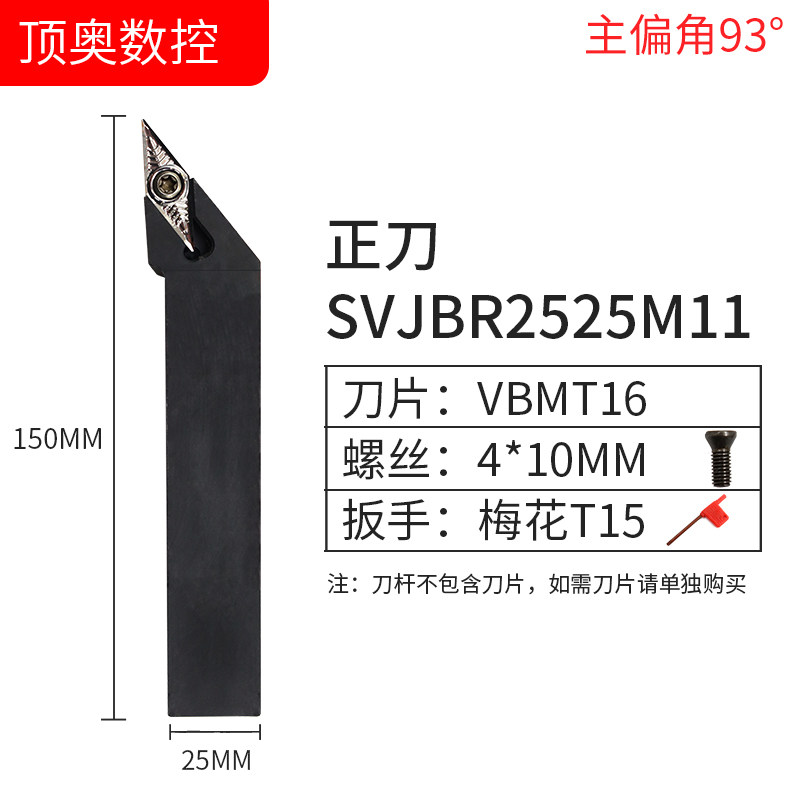 数控刀杆螺钉外圆车刀杆 93度内控SVJBR2020K16/2525M16外圆刀杆