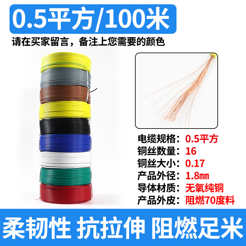 电子排线多股软铜芯电线BVR RV0.3 0.5 0.75平方电源子控制信号线