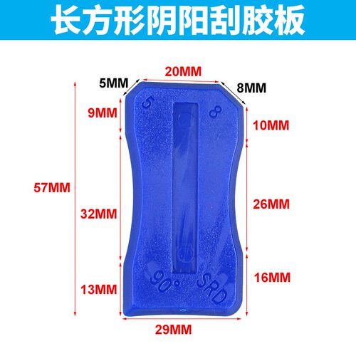 刮胶板打胶阴阳角美缝抹胶刮板修边铲刮刀腻子收边硅胶片玻璃胶