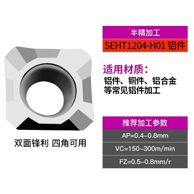 数控铣刀片45度四方SEKT1204AFTN车钢件不锈钢KM12铣刀盘铣床刀片