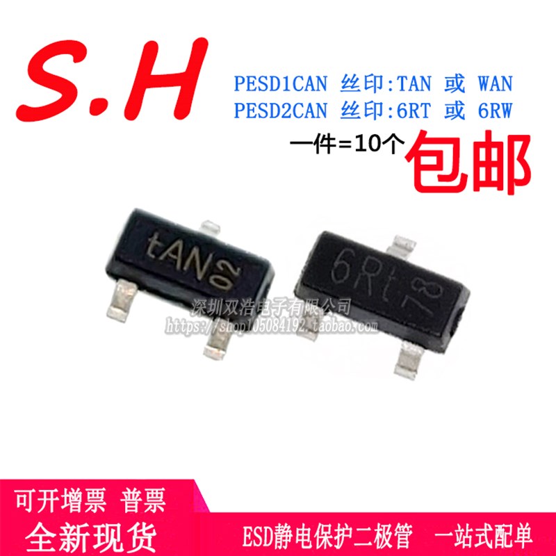 PESD1CAN 2CAN 丝印TAN/WAN/6Rt/6RW贴片SOT-23ESD静电保护二极管