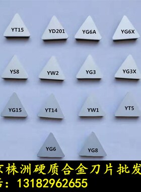 株洲硬质合金小三角铣刀片YT15YW2YW1YT5YG6YG8YT14 3100511
