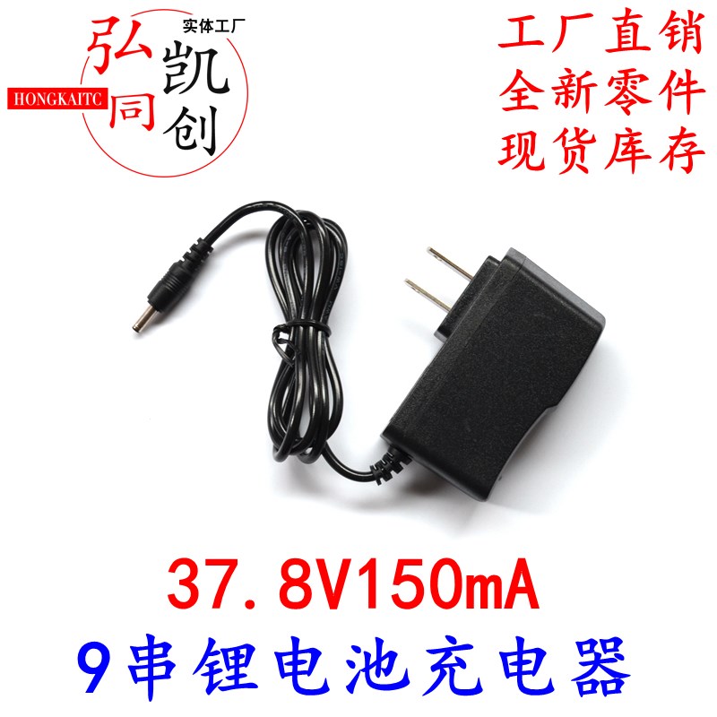 12.6V0.5A上分器电池 9节串联电池组36V37.8V150MA锂电池充电器