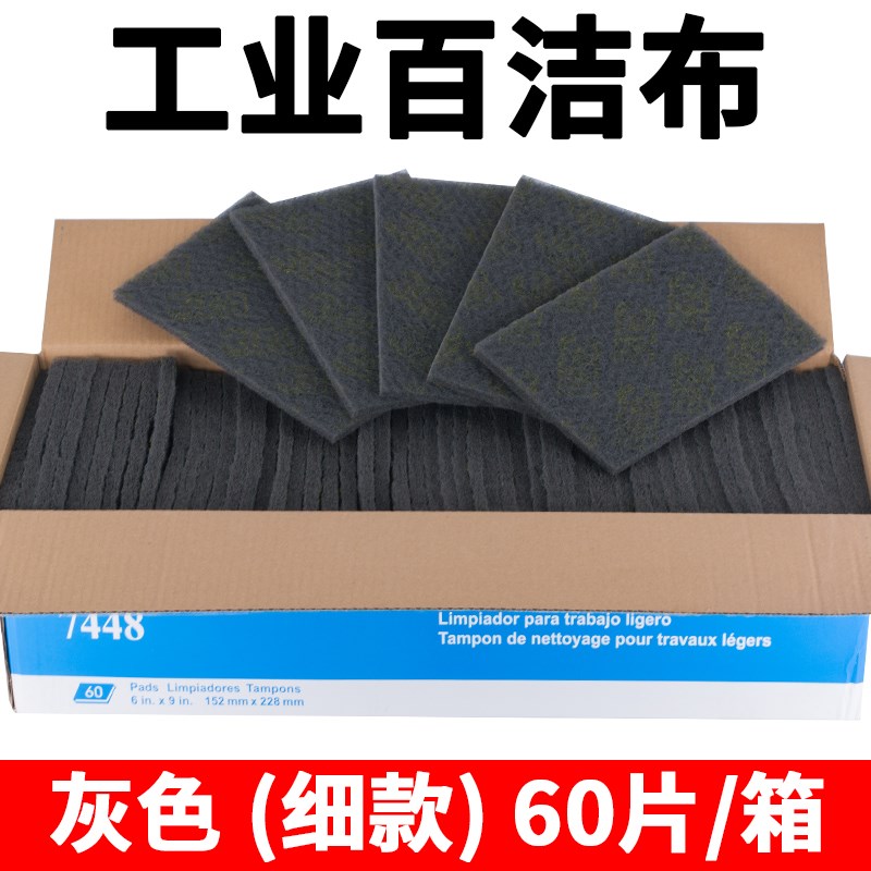 3M百洁布7447c工业菜瓜布打磨拉丝布抛光除锈不锈钢家Z用厨房抹布
