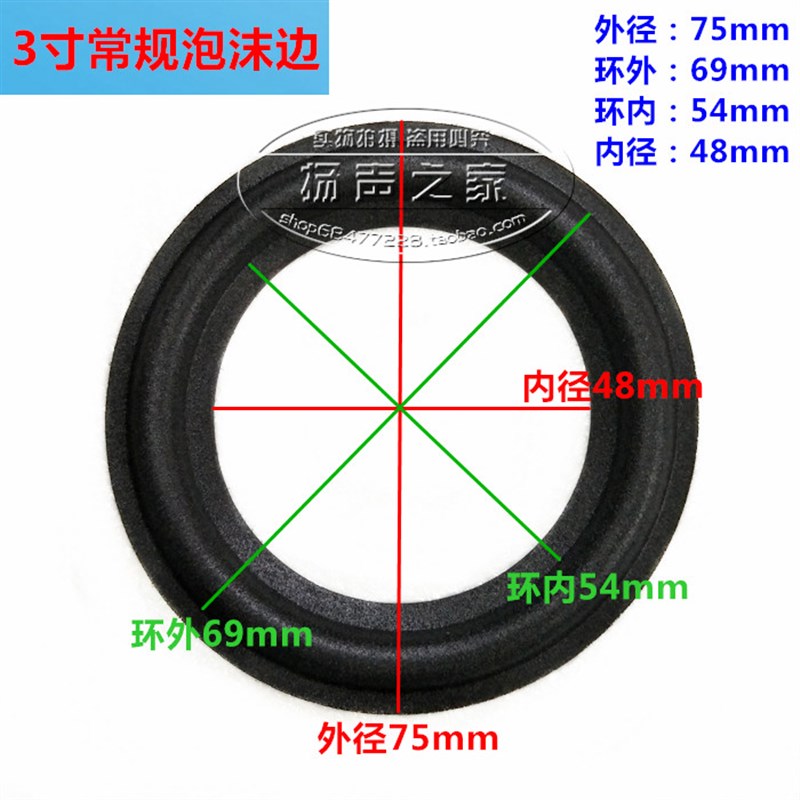 喇叭泡沫边2/3/4/5寸6.5寸8寸10寸12/15寸扬声器海绵折环边圈配件