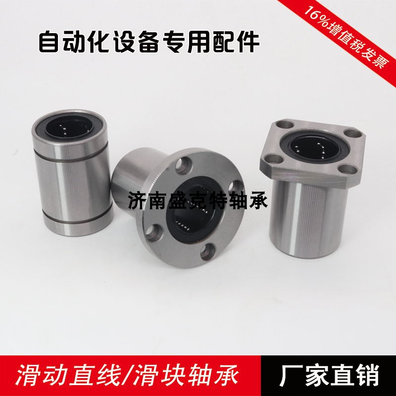 直线圆法兰运动轴承LMF6 8 10 12 13 16 20 25 30 35 40 50 60UU