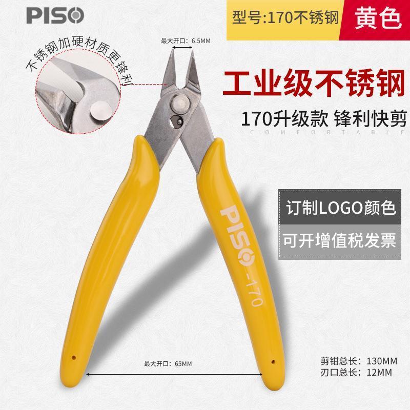 厂家直销 170斜口钳子电子水口钳塑料剪切剪如意斜口剪钳模型剪钳