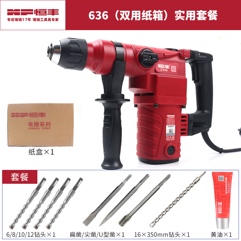 恒丰电锤E630S636S631单用两用1200w大功率植筋铝膜专用电锤搞