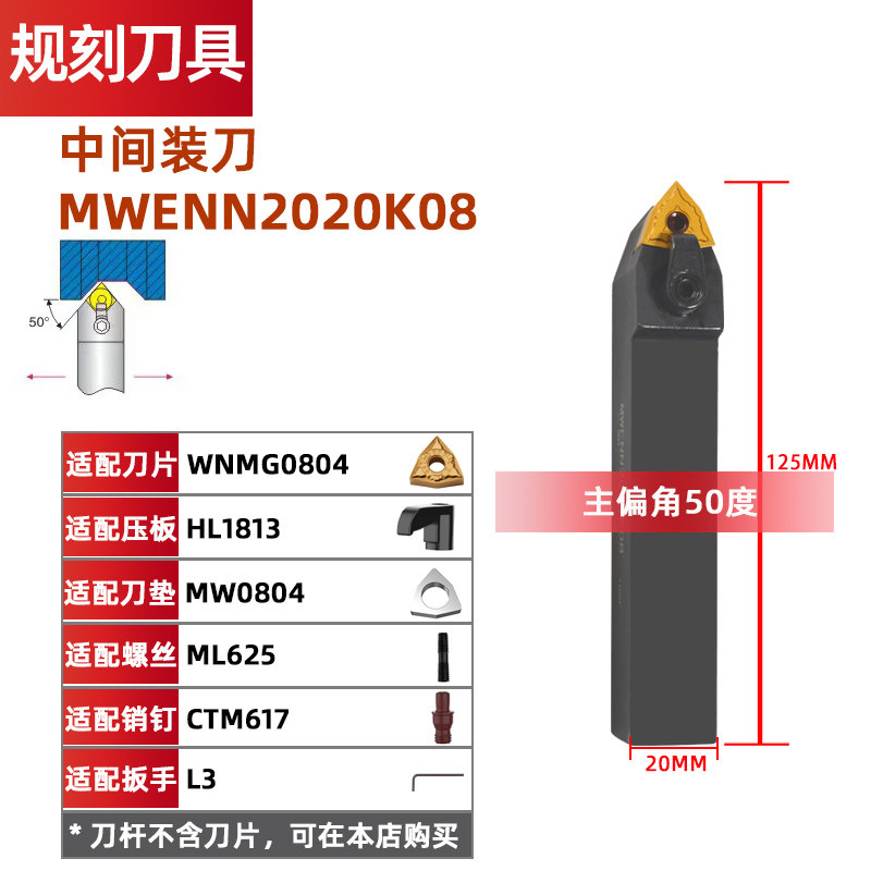 50度外圆数控刀杆 MWENN2020K08/2525M08桃型中间装刀车床刀具