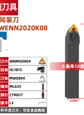 50度外圆数控刀杆 MWENN2020K08/2525M08桃型中间装刀车床刀具