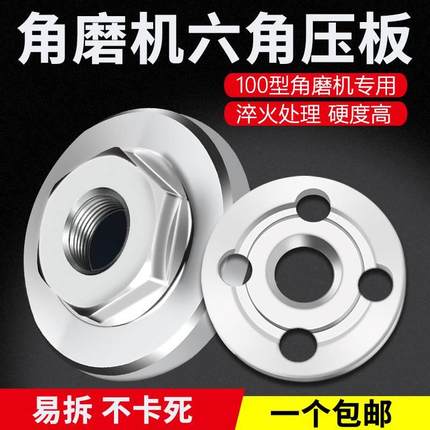 100角磨机压板手磨机配件大艺东成通用六角螺丝母磨光机上下压盖*