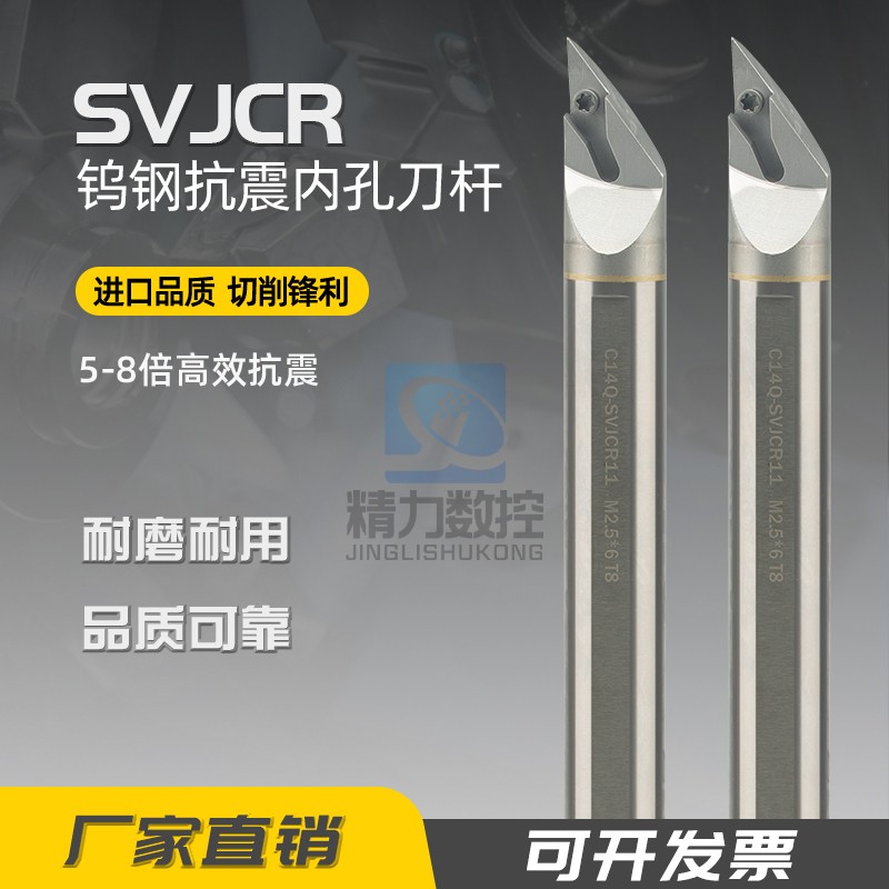 93度数控内孔合金钨钢抗震刀杆C06J/C08K/C10K/C12M/C16Q-SVJCR11