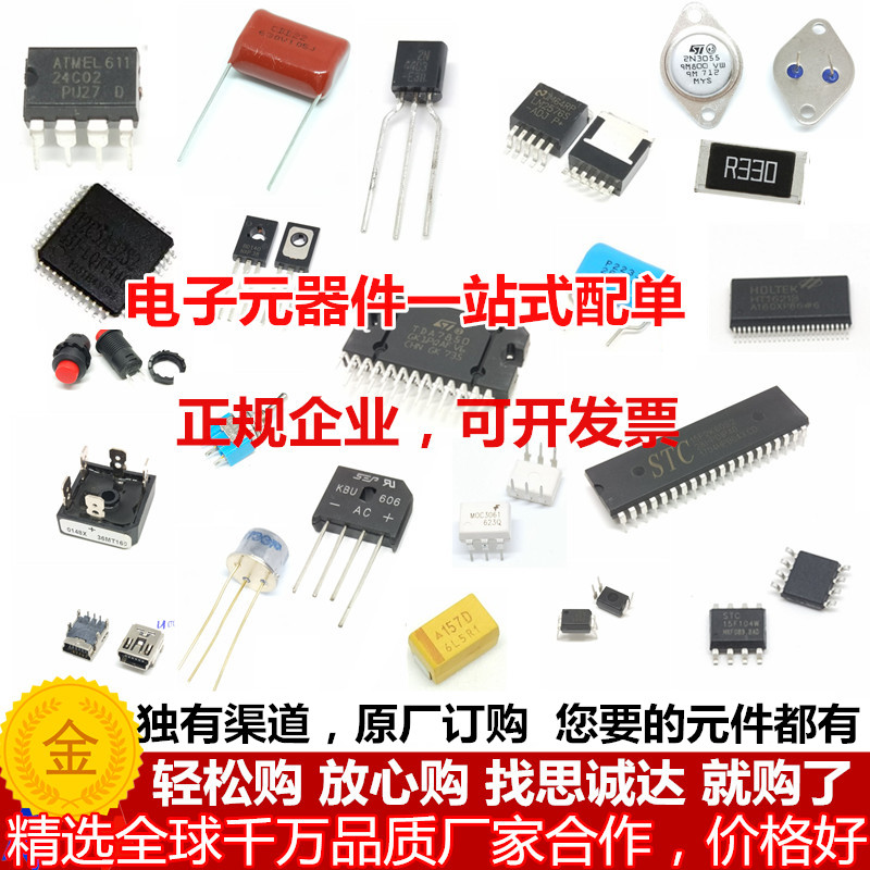 电子元器件配单 二三极管IC芯片电阻电容集成电路一站式BOM表配套