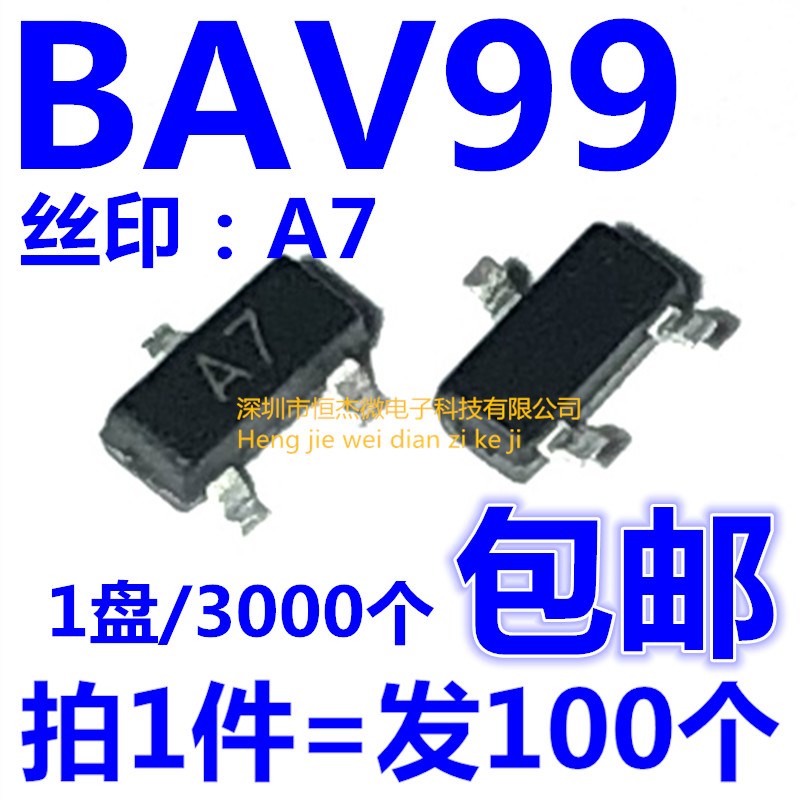 BAV99 BAV99LT1G 丝印A7 贴片开关二极管SOT-23(100只)