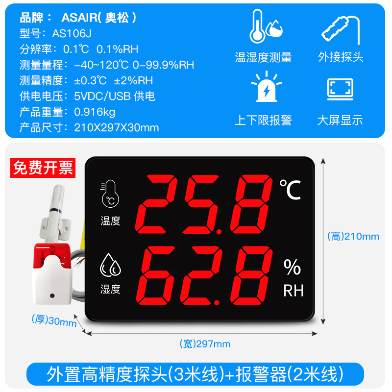 温湿度计工业级精度大屏幕仓库工厂房带探头报警显示仪器AS106A