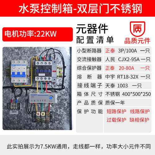 4KW不锈钢控制箱双层门防雨水泵浮球抽水排水配电箱三相380V成套