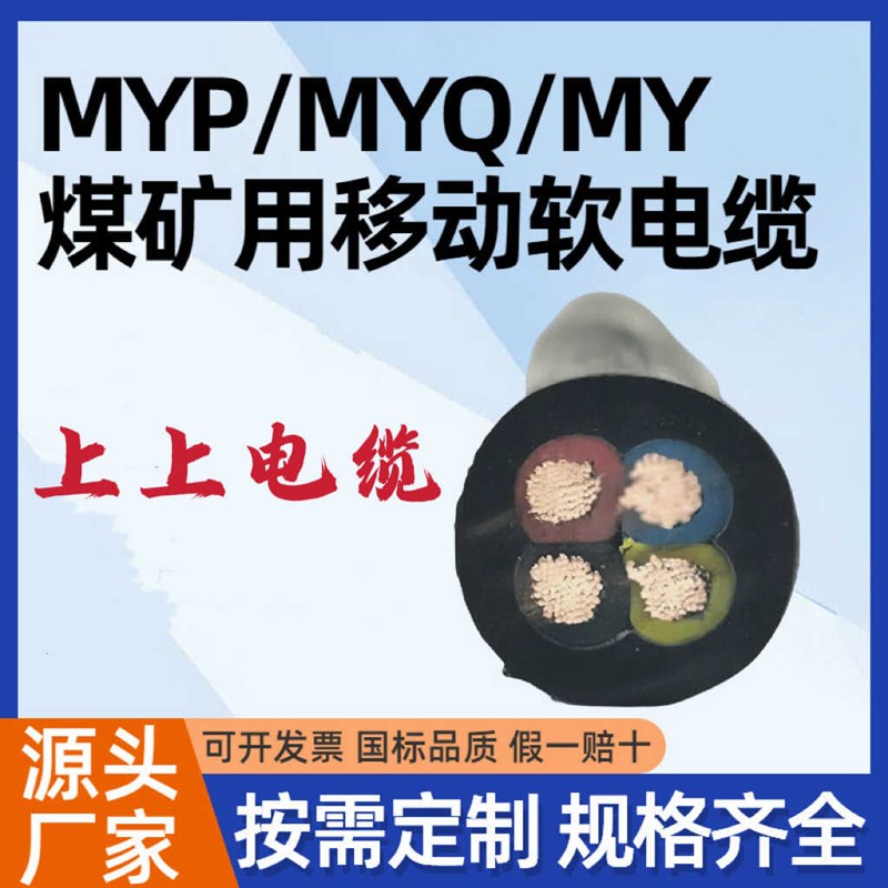 上上软电缆线YCW橡胶3 4 5芯10RVV护套16JHS25YH35 50YZW95橡套70