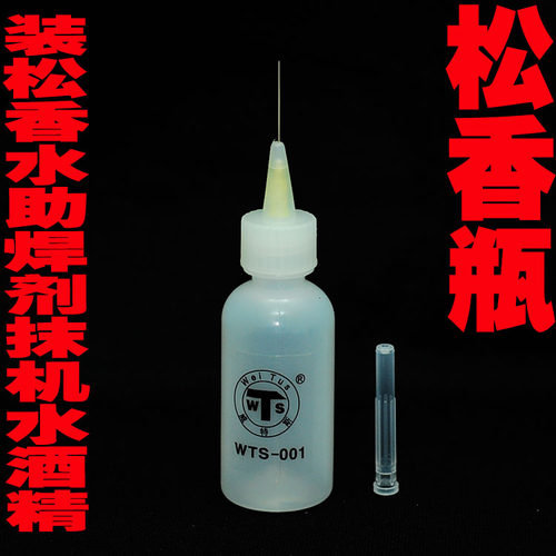 带针头的酒精瓶松香水瓶松香瓶抹机水瓶助焊剂瓶点胶瓶滴胶瓶油瓶