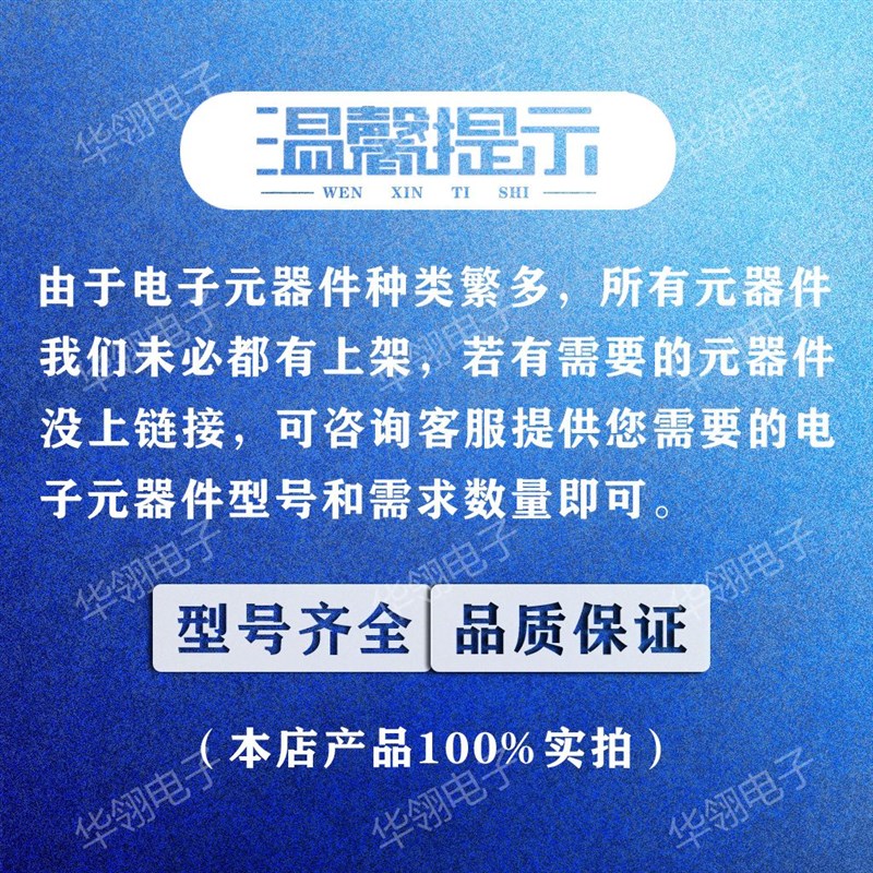 电子元器件配单芯片二三极管电容电阻接插件bom表报价一站式配套