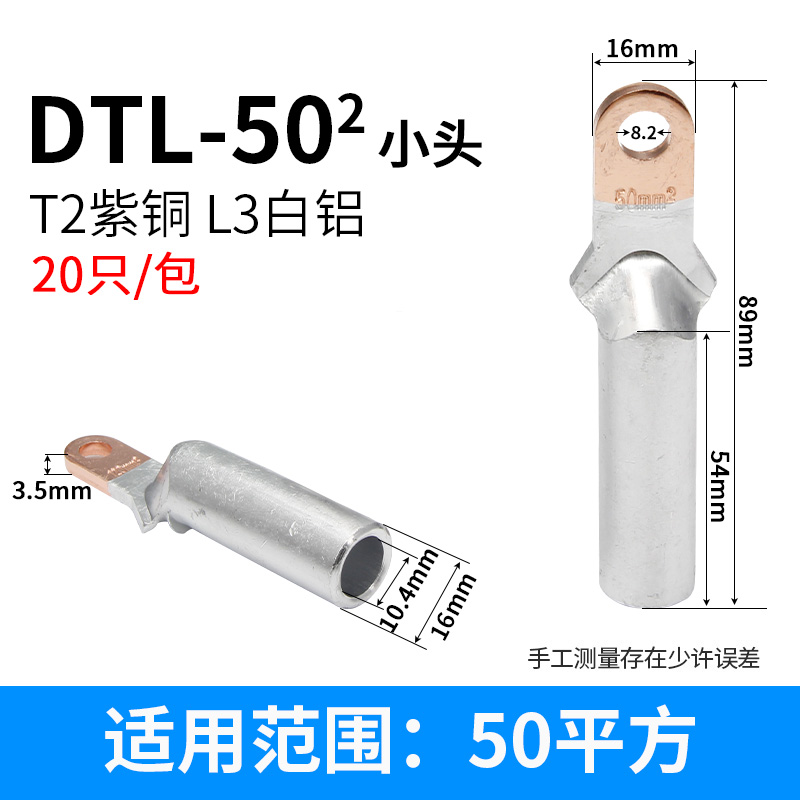 冷压接线端子铜铝鼻子铜铝过渡连接接头DTL16/25/35/50/70/95/120