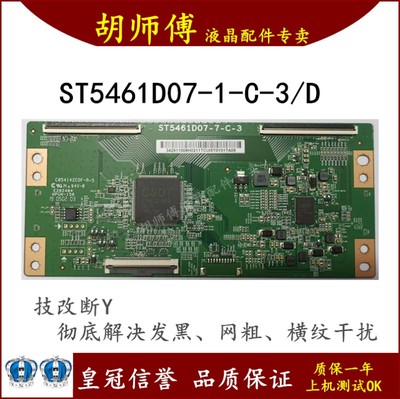 升级解决原装4K华星光电 ST5461D07-1-C-3 断Y去横纹发黑