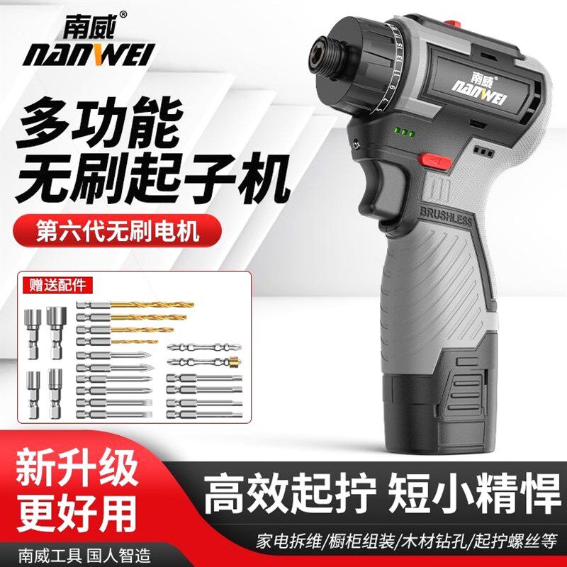 德国进口南威无刷锂电起子机多功能家用电动螺丝刀电钻充电式螺丝