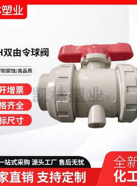 PP FRPP热熔球阀灰色PPH承插球阀pvdf管道双由令活接球阀防腐耐酸