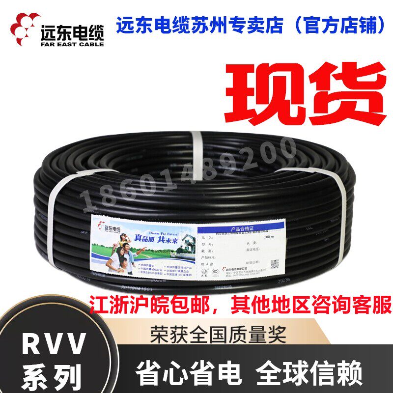 远东电缆RVV2/3/4/5芯1.5/2.5/4/6平方多股铜芯护套线电源信号线