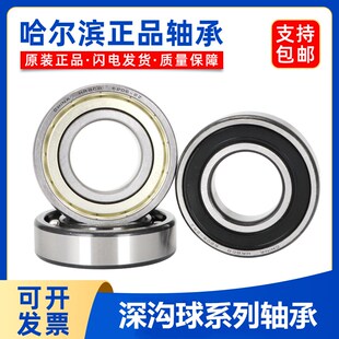 哈尔滨深沟球轴承 6301 6300 6304 6302 6305 6303 6306