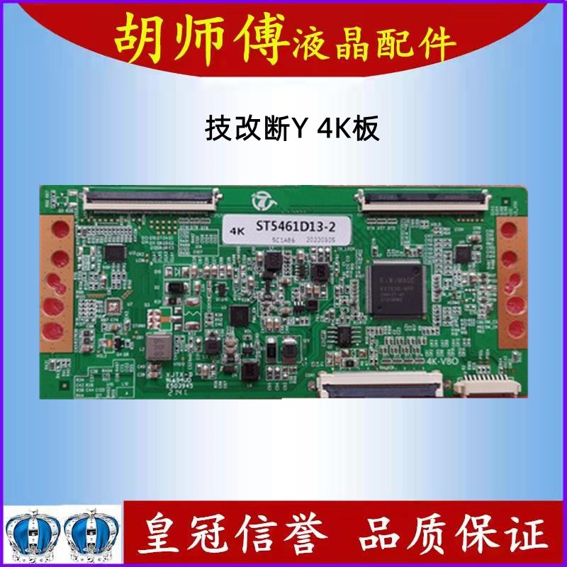 ST5461D13-2-C-2/3 技改断Y逻辑板  解决发黑横纹偏色等问题
