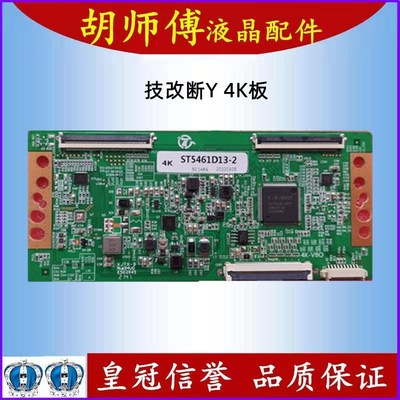 ST5461D13-2-C-2/3 技改断Y逻辑板  解决发黑横纹偏色等问题